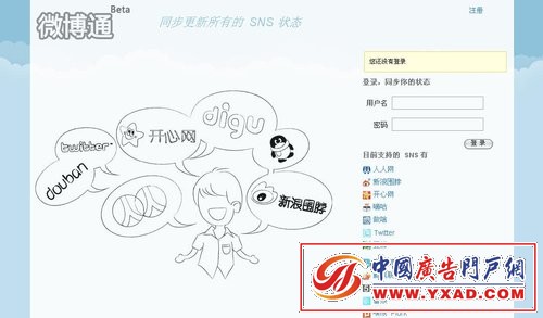 微博整合平台微博通推出:收发所有信息(图)