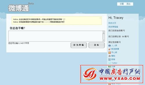 微博整合平台微博通推出:收发所有信息(图)