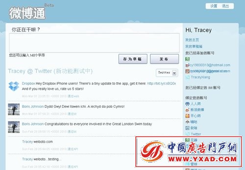 微博整合平台微博通推出:收发所有信息(图)