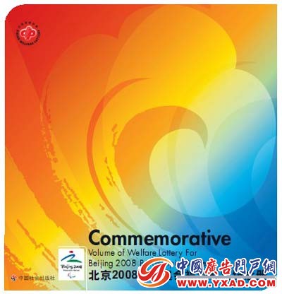 《北京2008年残奥会福利彩票纪念册》封面