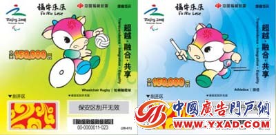 “福牛乐乐”彩票