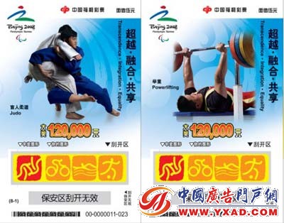 “超越自我”彩票