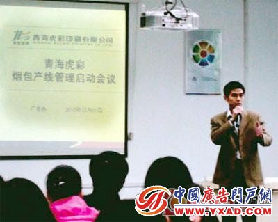 青海虎彩印刷公司烟包产线管理正式启动