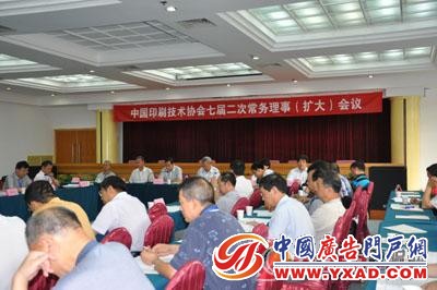 中国印协召开七届二次常务理事会