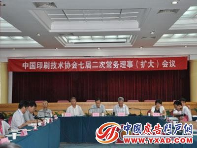 中国印协七届二次常务理事会会议现场