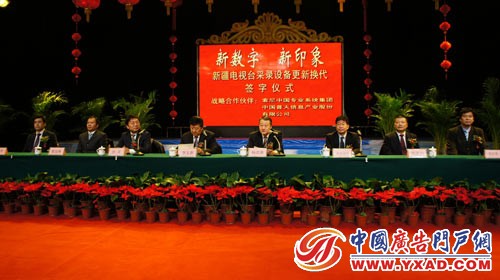 图:新疆电视台台长杨洪新(右四)致辞