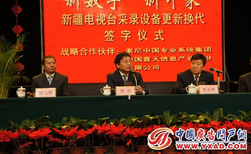 图:普天公司广电事业部孙良总经理(左二)致辞