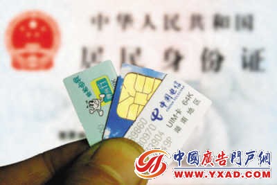 电话实名制“动真格”“自由购卡”将不复存在