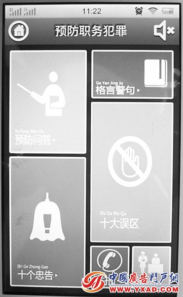 手机软件,让民众参与反腐更主动 记者下载的“远离职务犯罪”手机APP界面