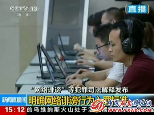 两高明确网络诽谤信息被转发超500次可判刑