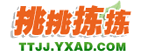 hao123网址之家www.yxad.net/ttjj